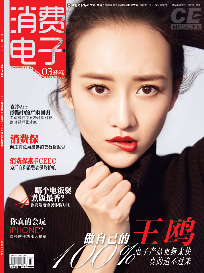 消费电子商讯