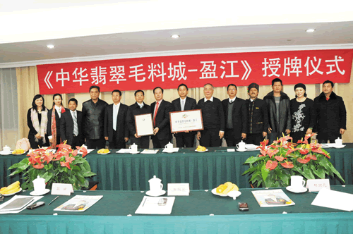 data-lemmaid="18664752">云南省 /a>盈江县,2011年12月7日下午,"中华