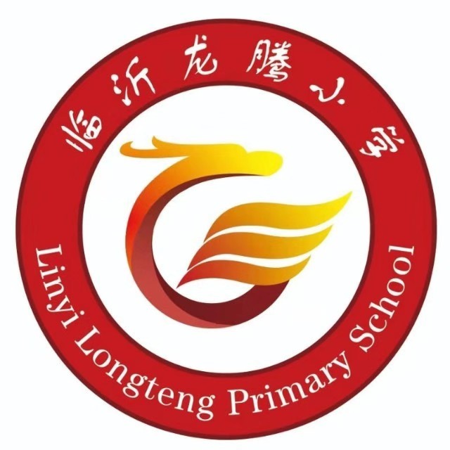 临沂龙腾小学