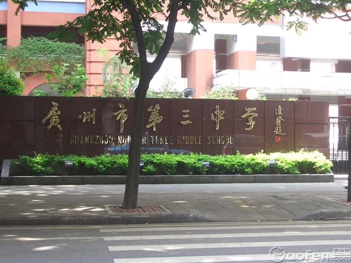  p>广州市第三中学( i>guangzhou no.