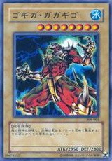 豪魔神-魔蜥义豪