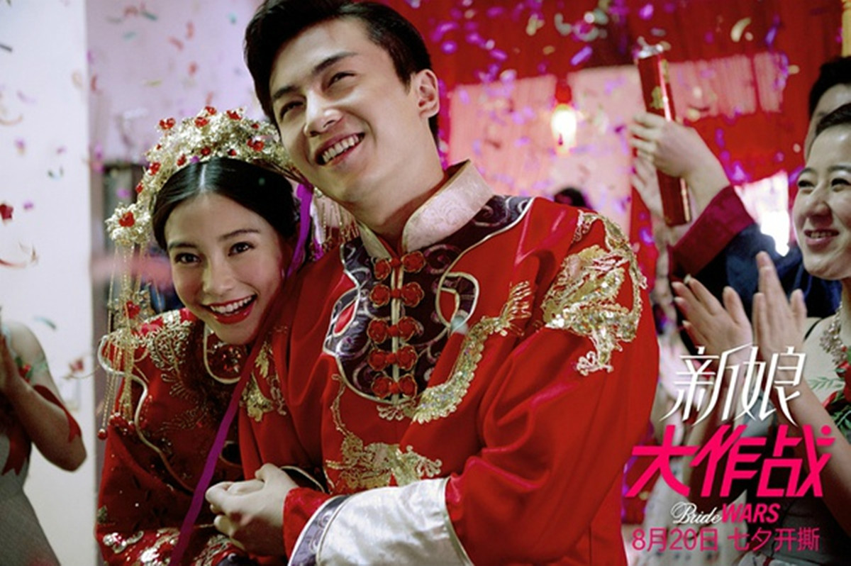 新娘大作战