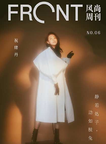 <p>FRONT风尚周刊