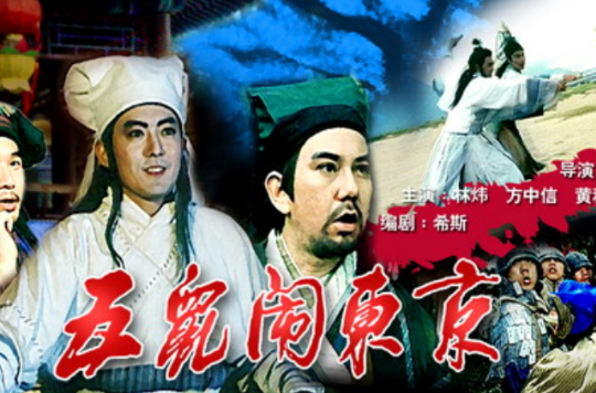  p>《五鼠闹东京》是 a target="_blank" href="/item/福建电影制片厂