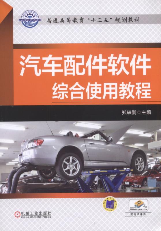 汽车配件软件综合使用教程