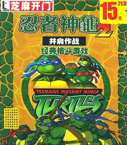 忍者神龟并肩作战