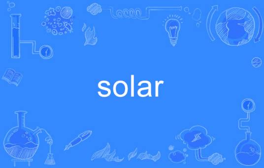solar（英语单词）_百度百科