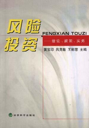 风险投资--理论,政策,实务