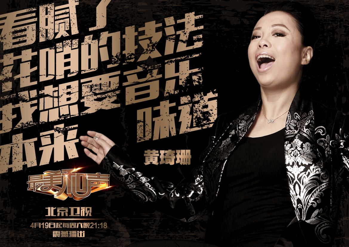 最美和声第一季