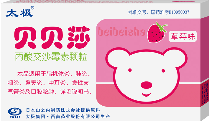 丙酸交沙霉素颗粒