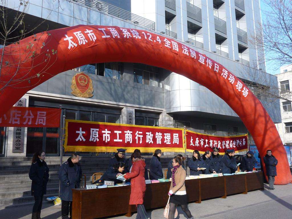 太原工商行政管理局