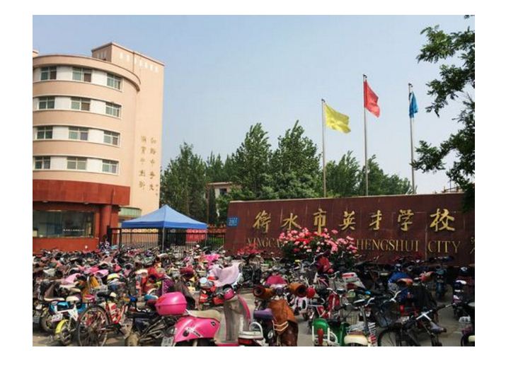 衡水市英才学校