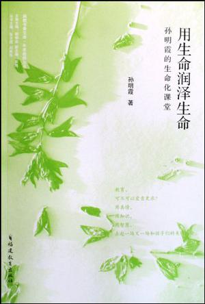 用生命润泽生命