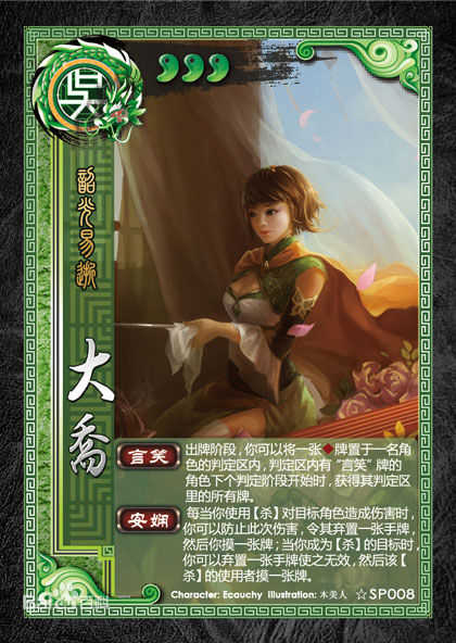 《三国杀》的sp扩展包,随《 a target="_blank" href="/item/桌游志