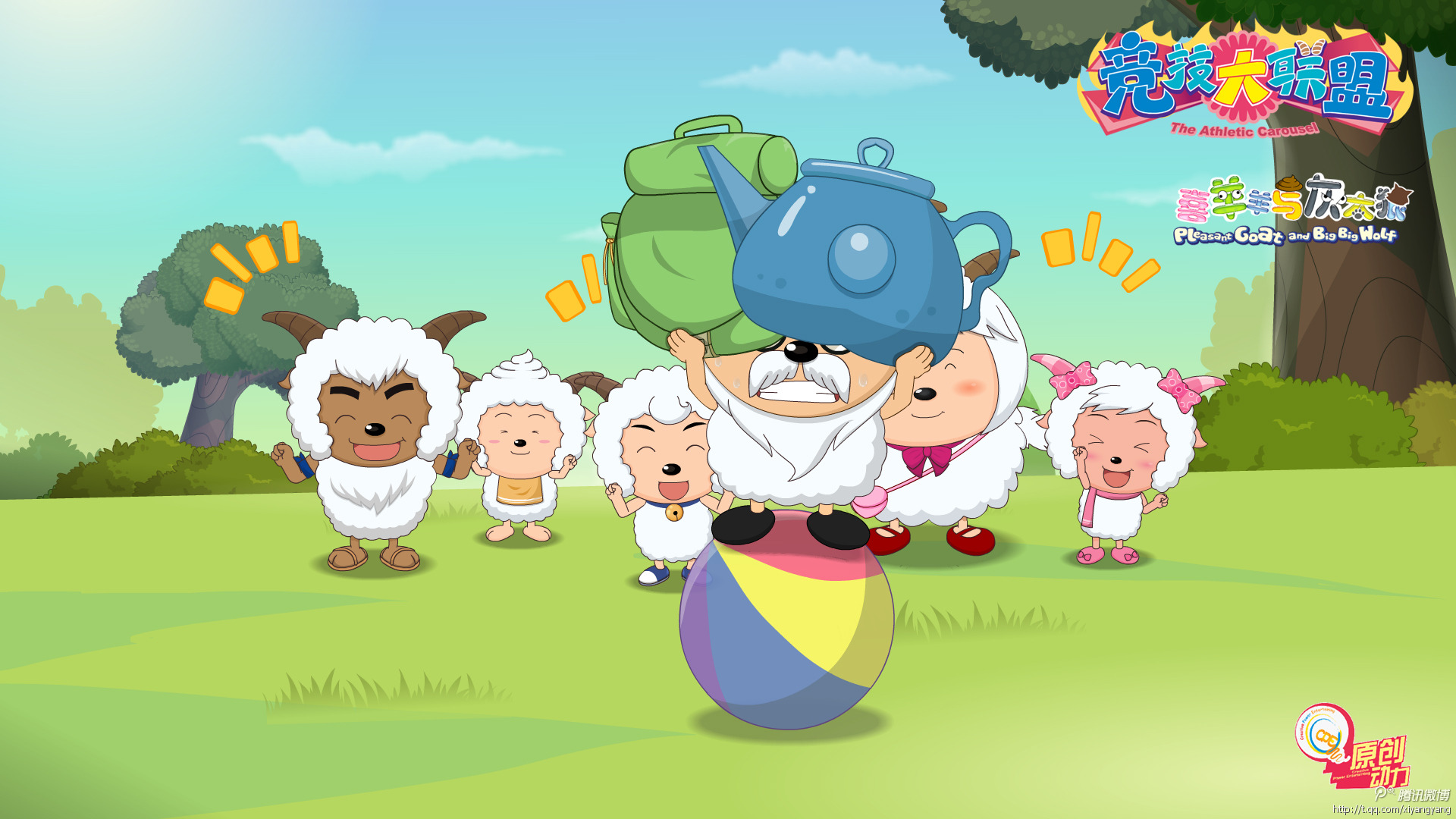 喜羊羊与灰太狼之竞技大联盟