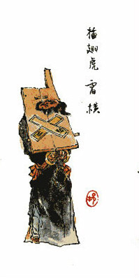 插翅虎雷横
