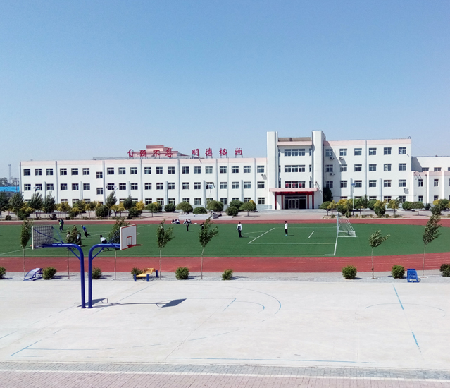 新民市第二高级中学