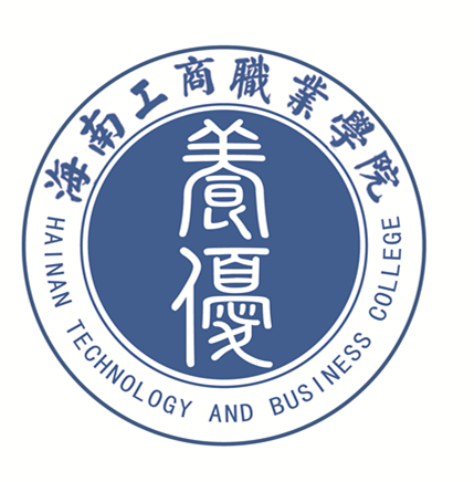 海南工商职业学院(hainan technology and business college),坐落