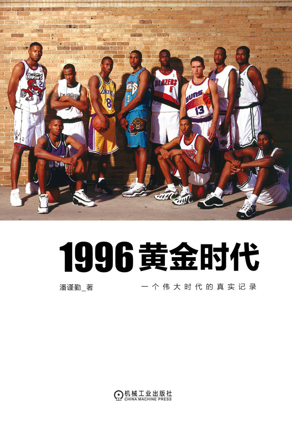 1996黄金时代