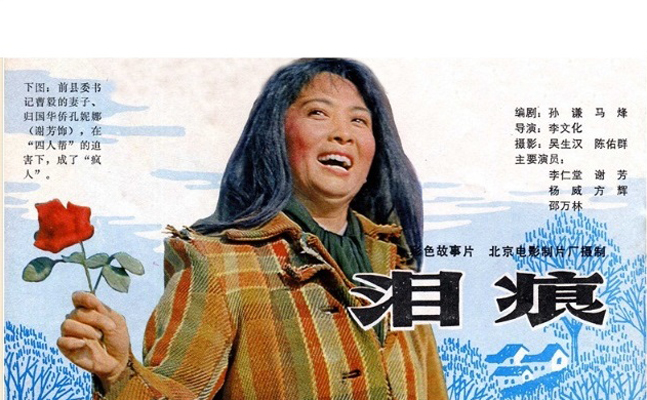  p data-id="gnbs3ekm2u">《泪痕》是北京电影制片厂拍摄, a target="