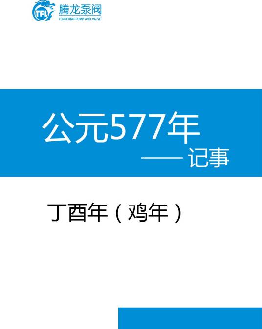577年_百度百科