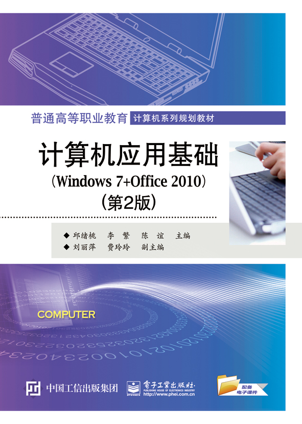  p data-id="gn2yl6h3bw">《计算机应用基础(windows 7 office 2010)