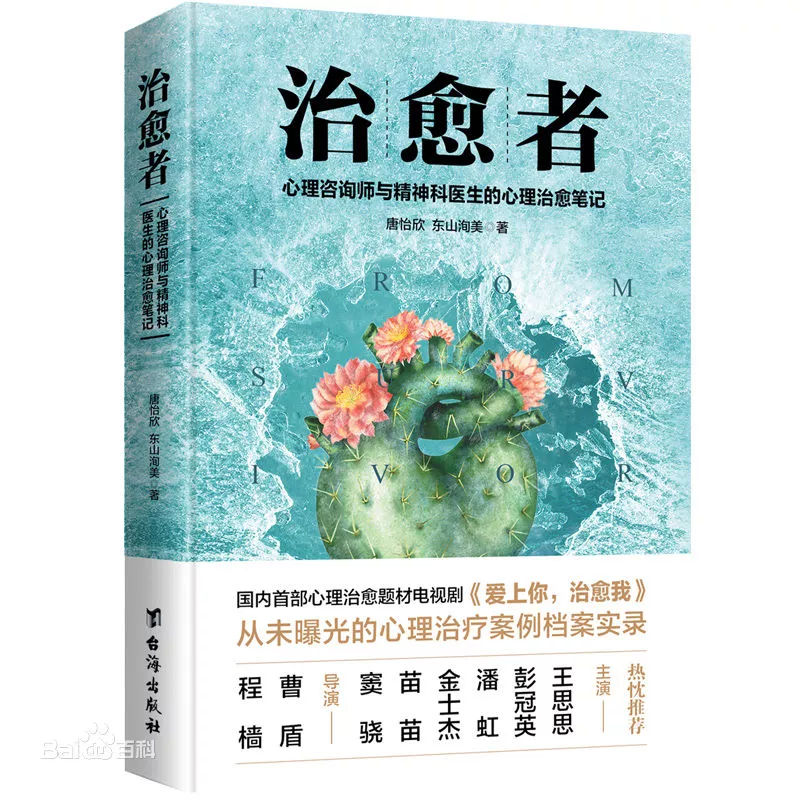 以爱之名，心理行业剧《爱上你治愈我》关注现实“中产焦虑人群”_百科TA说