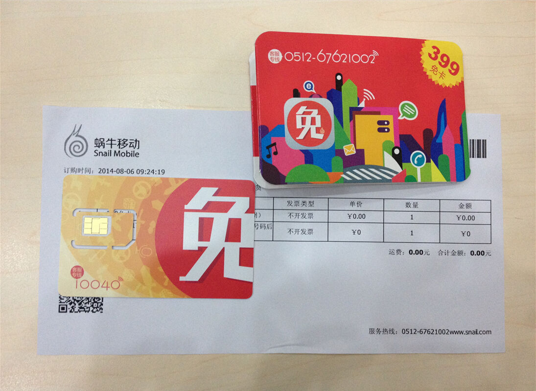 蜗牛移动199免卡怎么样 蜗牛移动1元无限量卡9元版