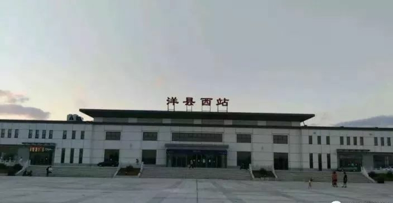  p>洋县西站(yangxianxi railway station),位于中国陕西省 a href="