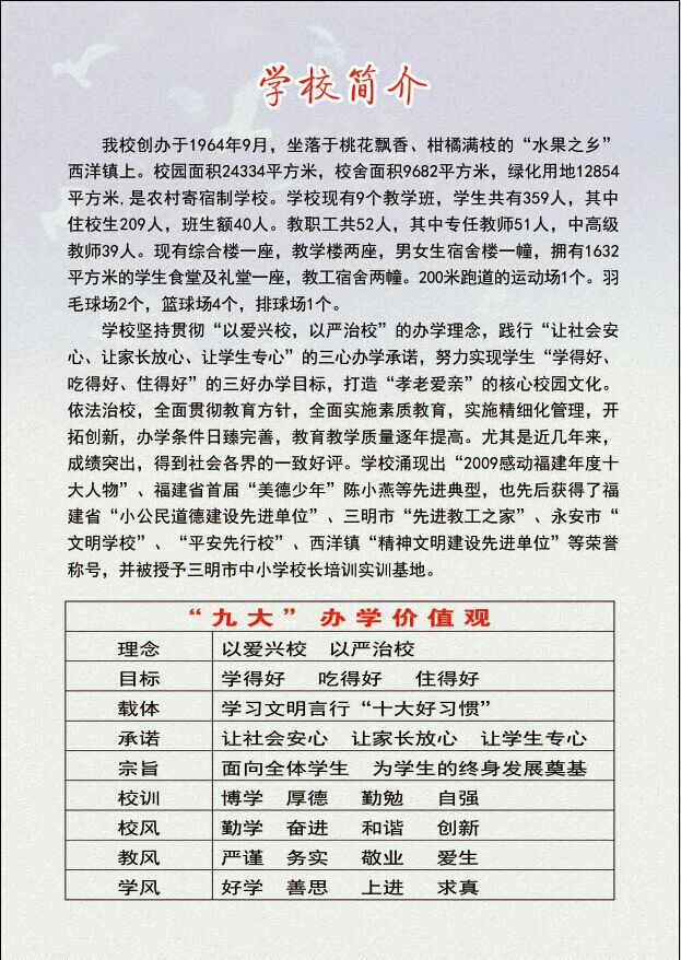 永安第五中学