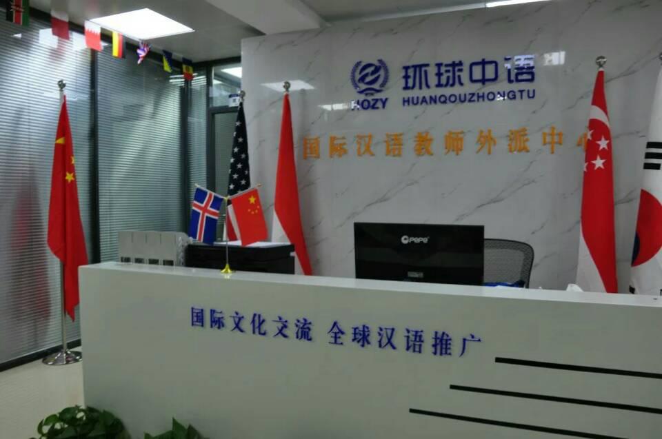  p>北京环球中语教育科技有限公司是以对外汉语教学服务为主营业务的