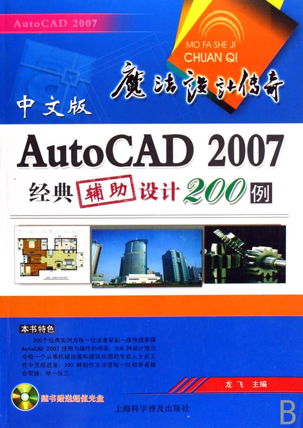 autocad2007经典辅助设计200例