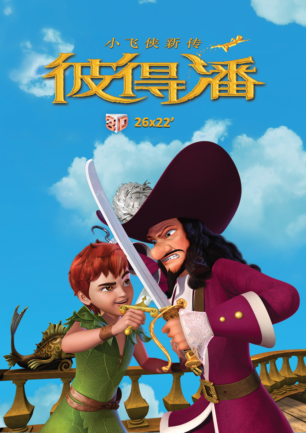 小飞侠彼得·潘