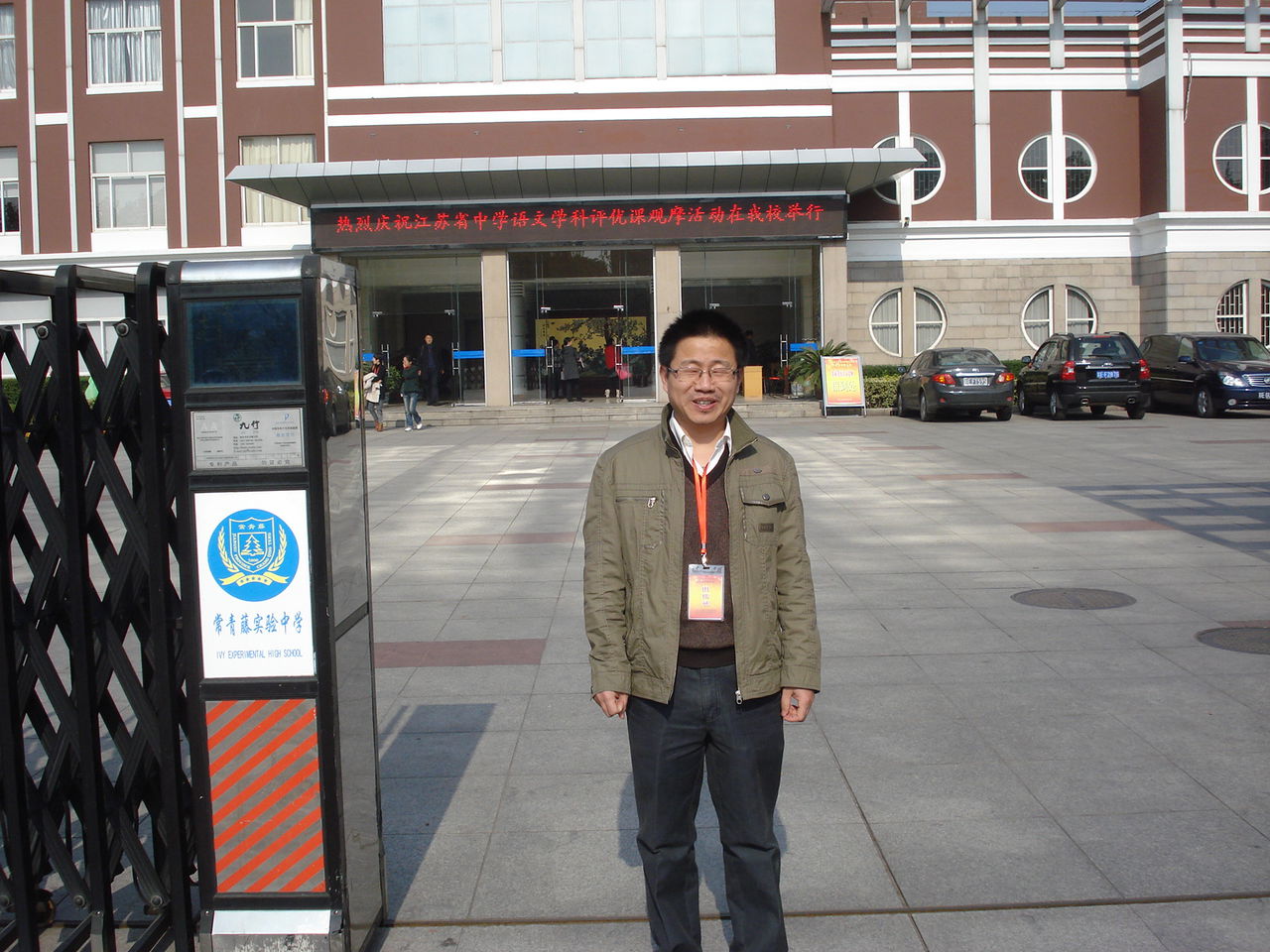 高邮市城北初级中学