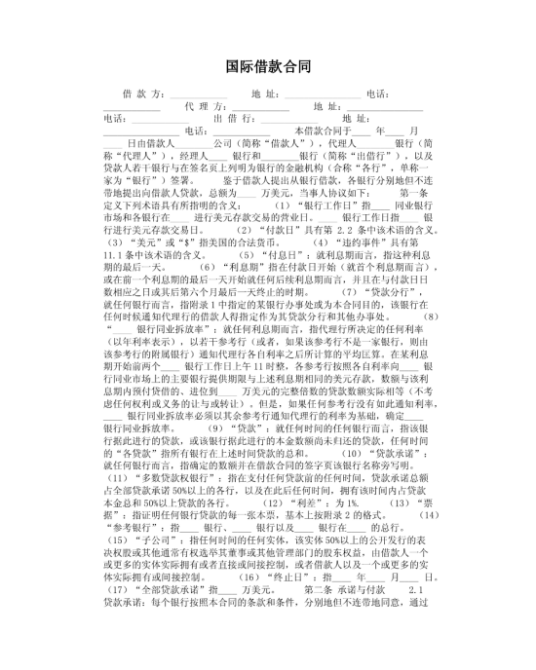 国际借款_百度百科