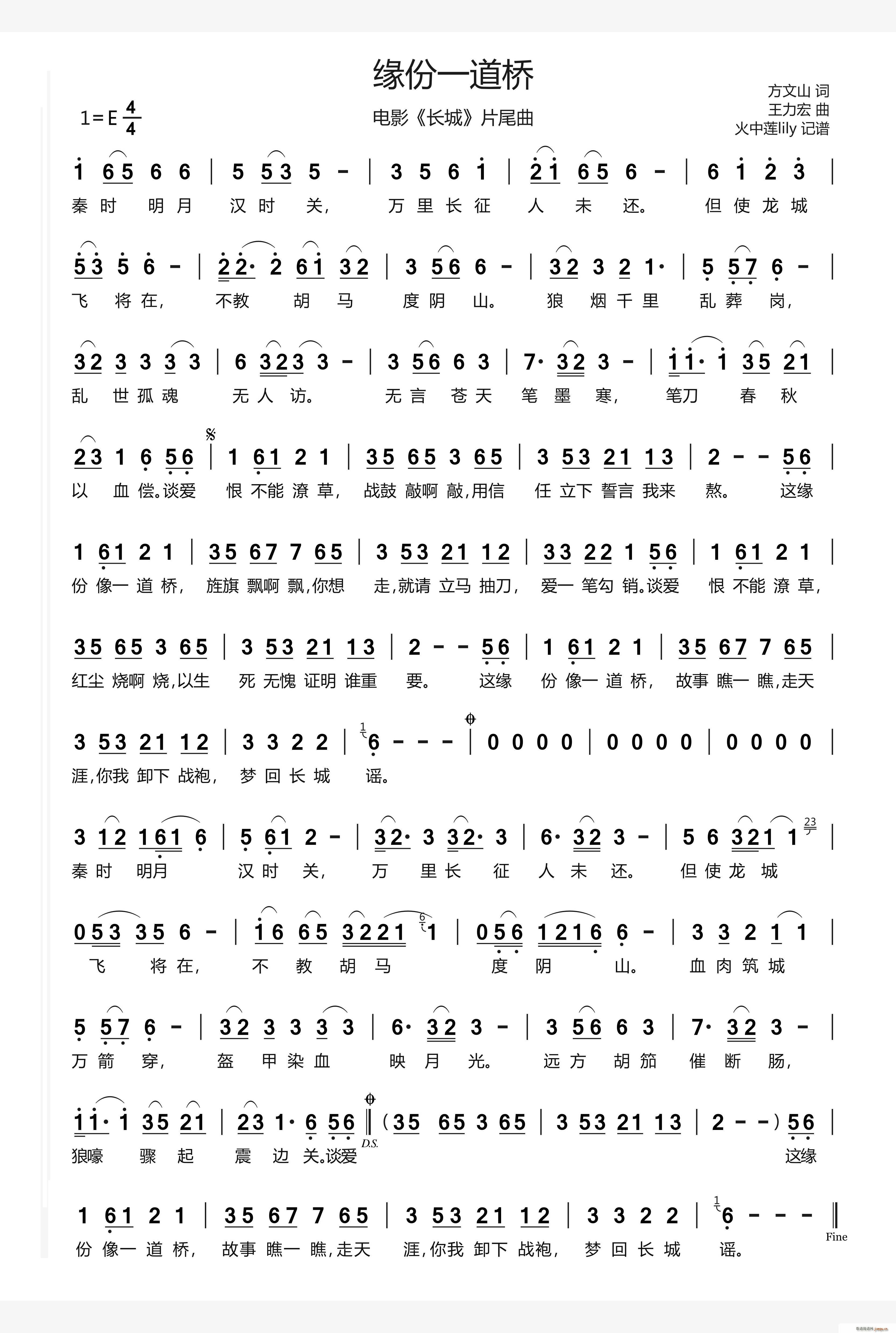 缘分一道桥