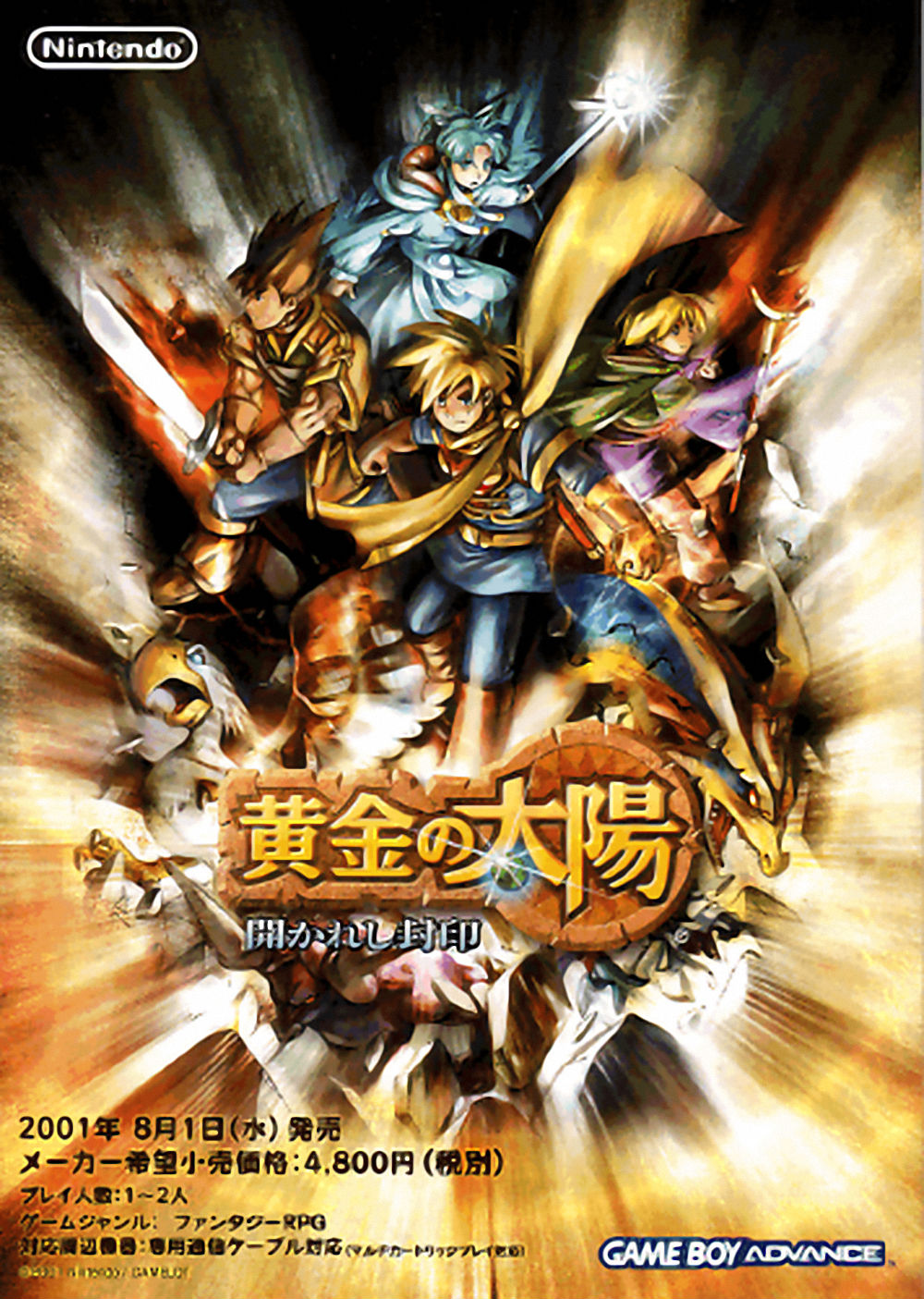  p data-id="gnwp52a8om">《黄金太阳2失落的时代》是《 a target="