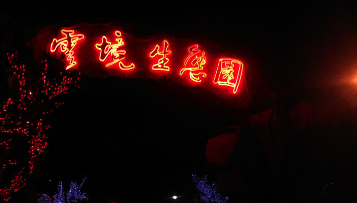  p>云境生态园酒店旗舰店是南昌市的一家大型酒店,位于南昌市青山湖区