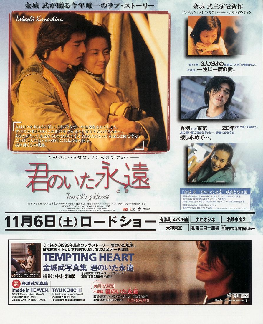 心动temptingheart(1999)