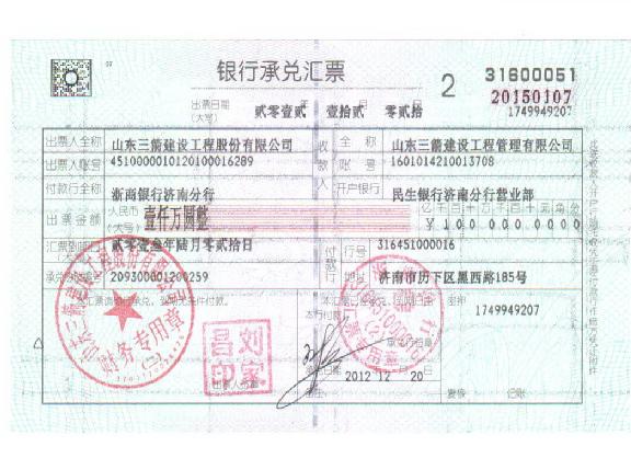 银行承兑汇票保证金