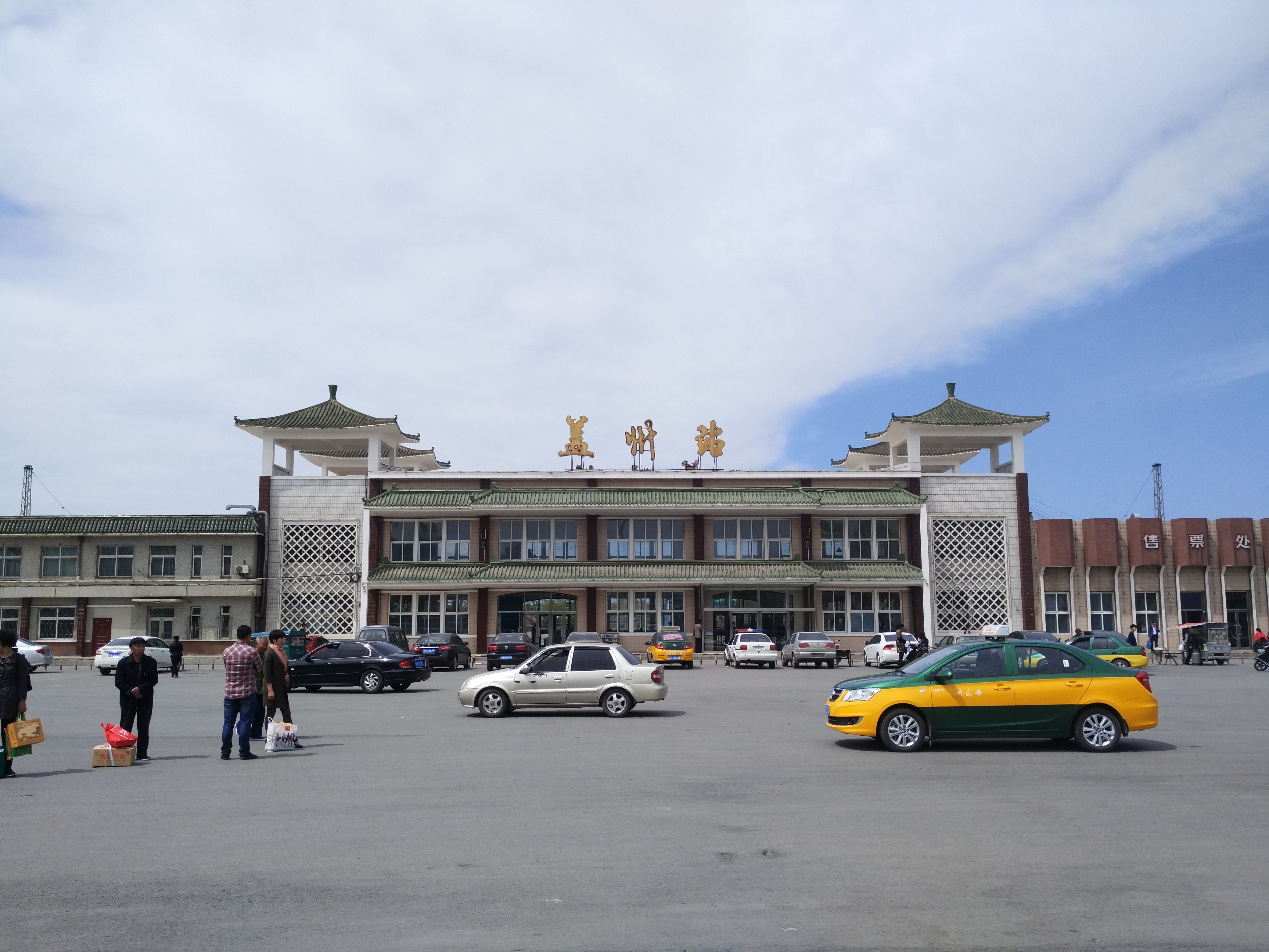 盖州站