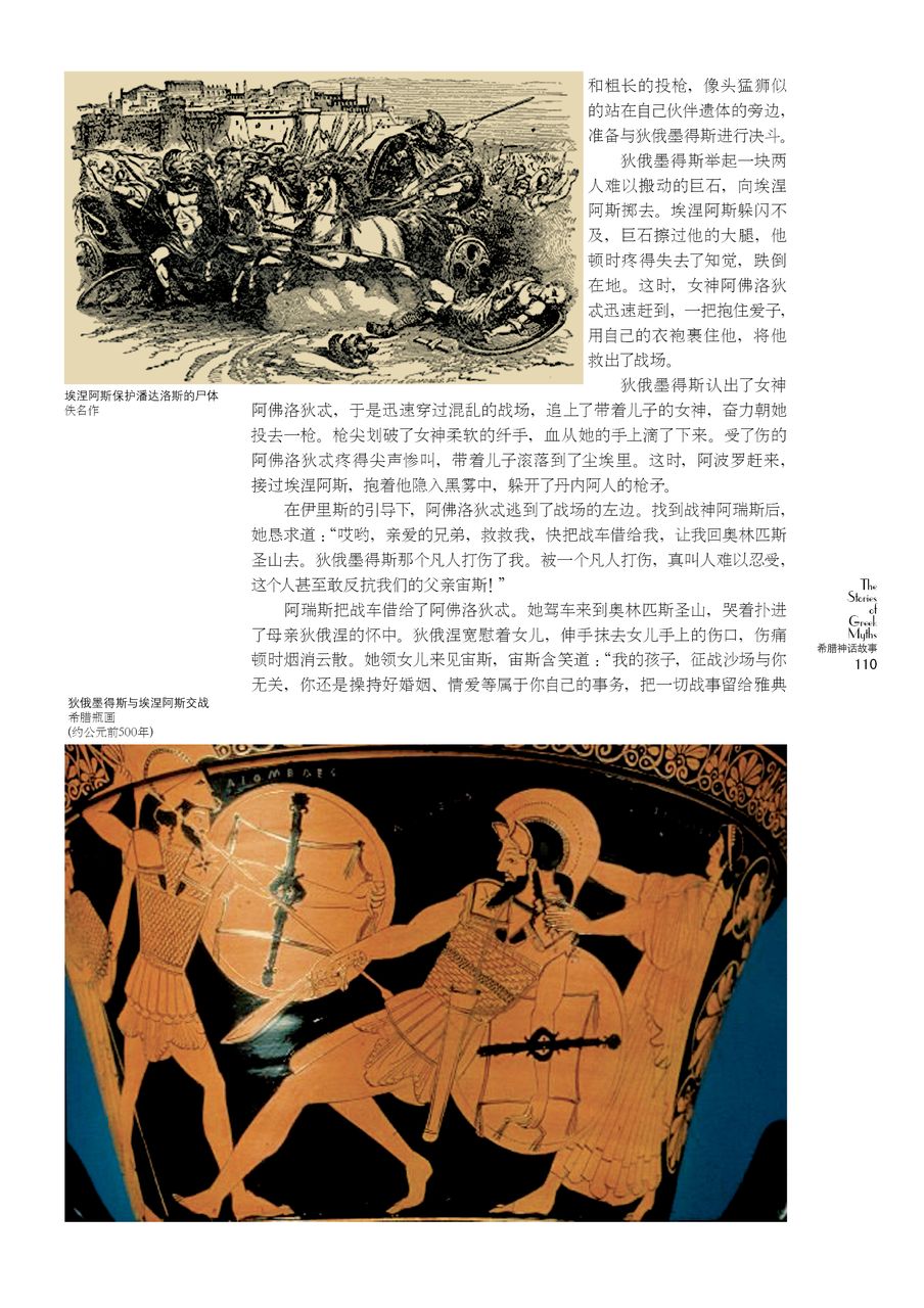 希腊神话故事:特洛伊战争(名画全彩版)