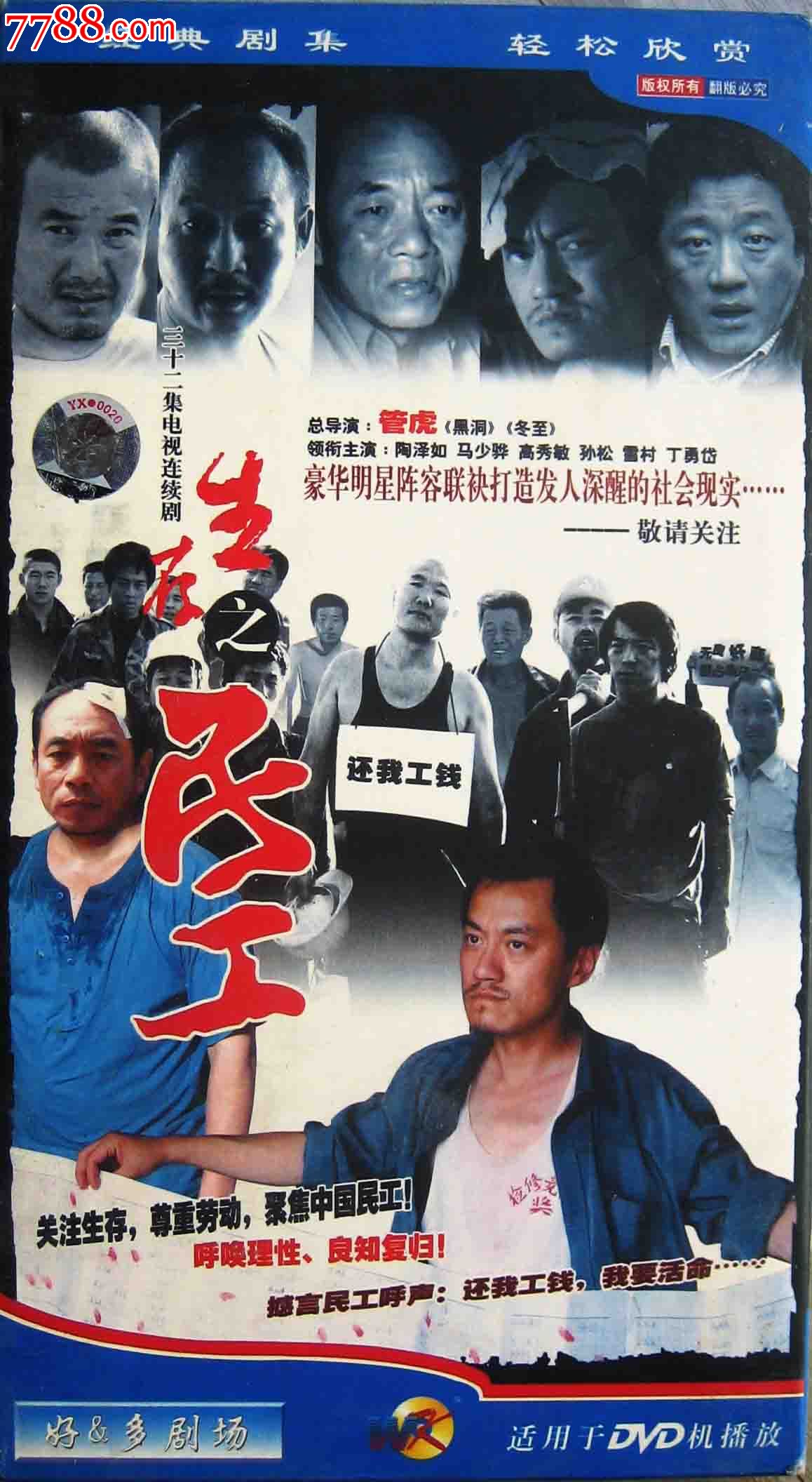 民工演员表 全网资源