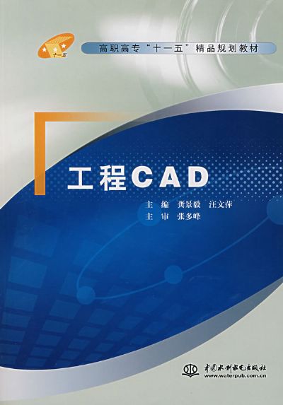 工程cad