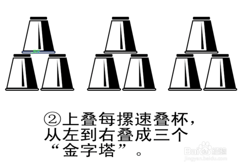 速叠杯