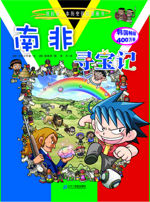  p>坦迪是《南非寻宝记》一主角. /p>