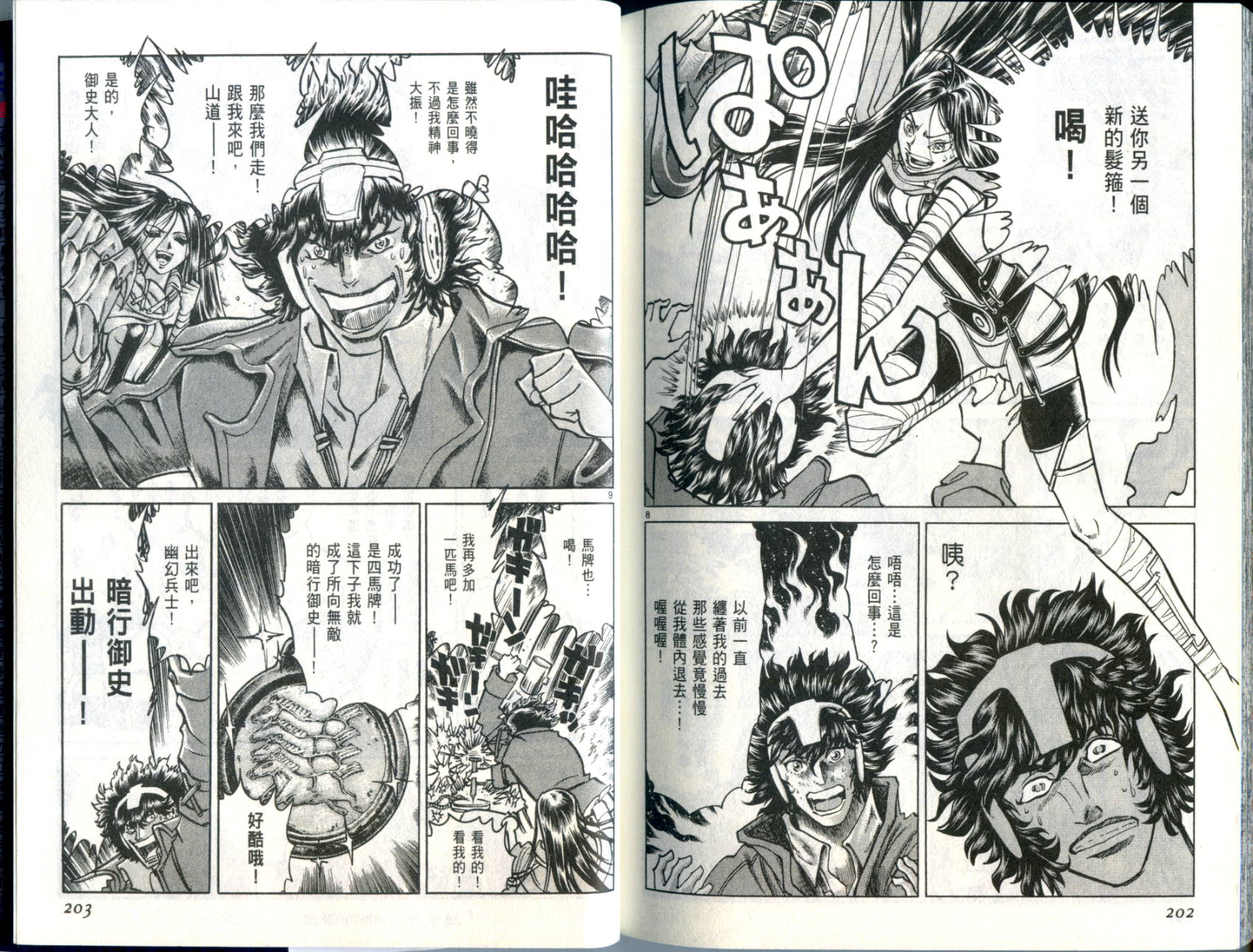 新暗行御史