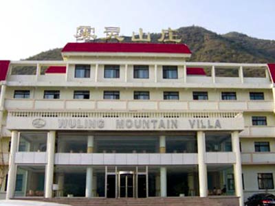 雾灵山庄