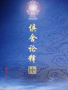  p data-id="gnvhm7jadi">俱舍学派属中国佛教学派.亦称俱舍宗.