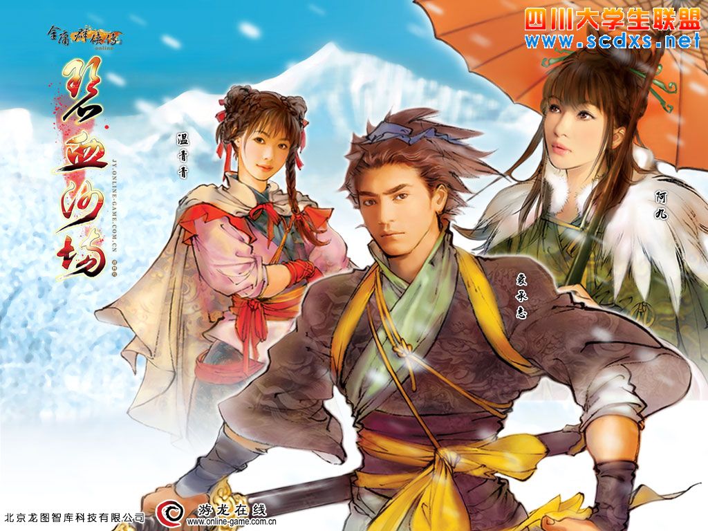 金庸群侠传经典版